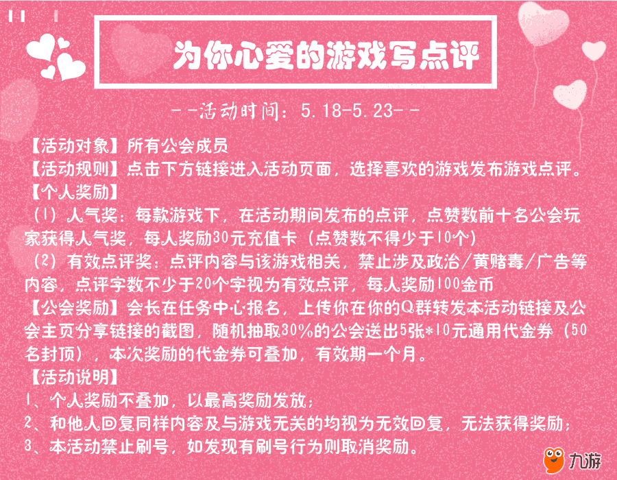 九游公会情牵520，你表白我买单，千元奖励任性送送送！,第2张