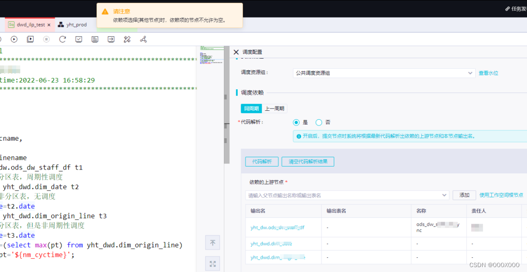 2023-DataWorks数仓开发手册收藏版,第27张