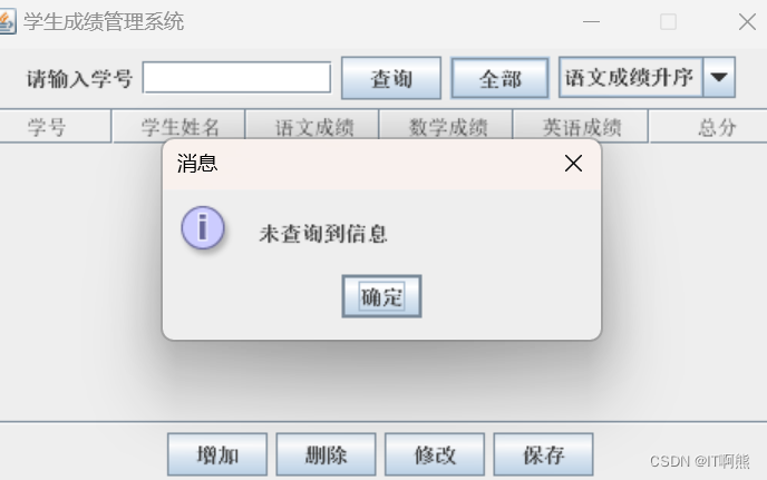 【Java】学生成绩管理系统（图形化界面实现相关功能）,第9张