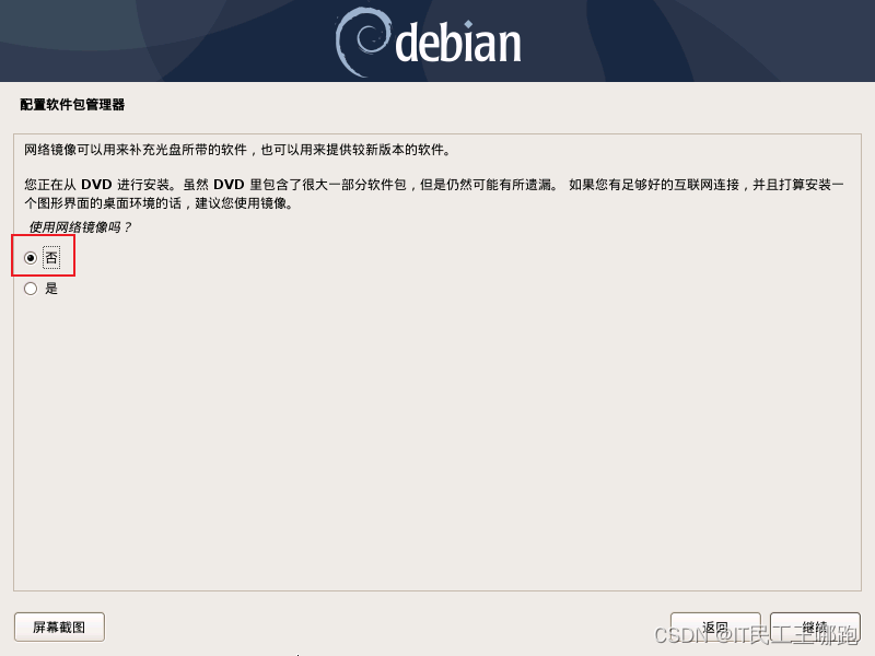 Debian 10.13.0 安装图解,第19张