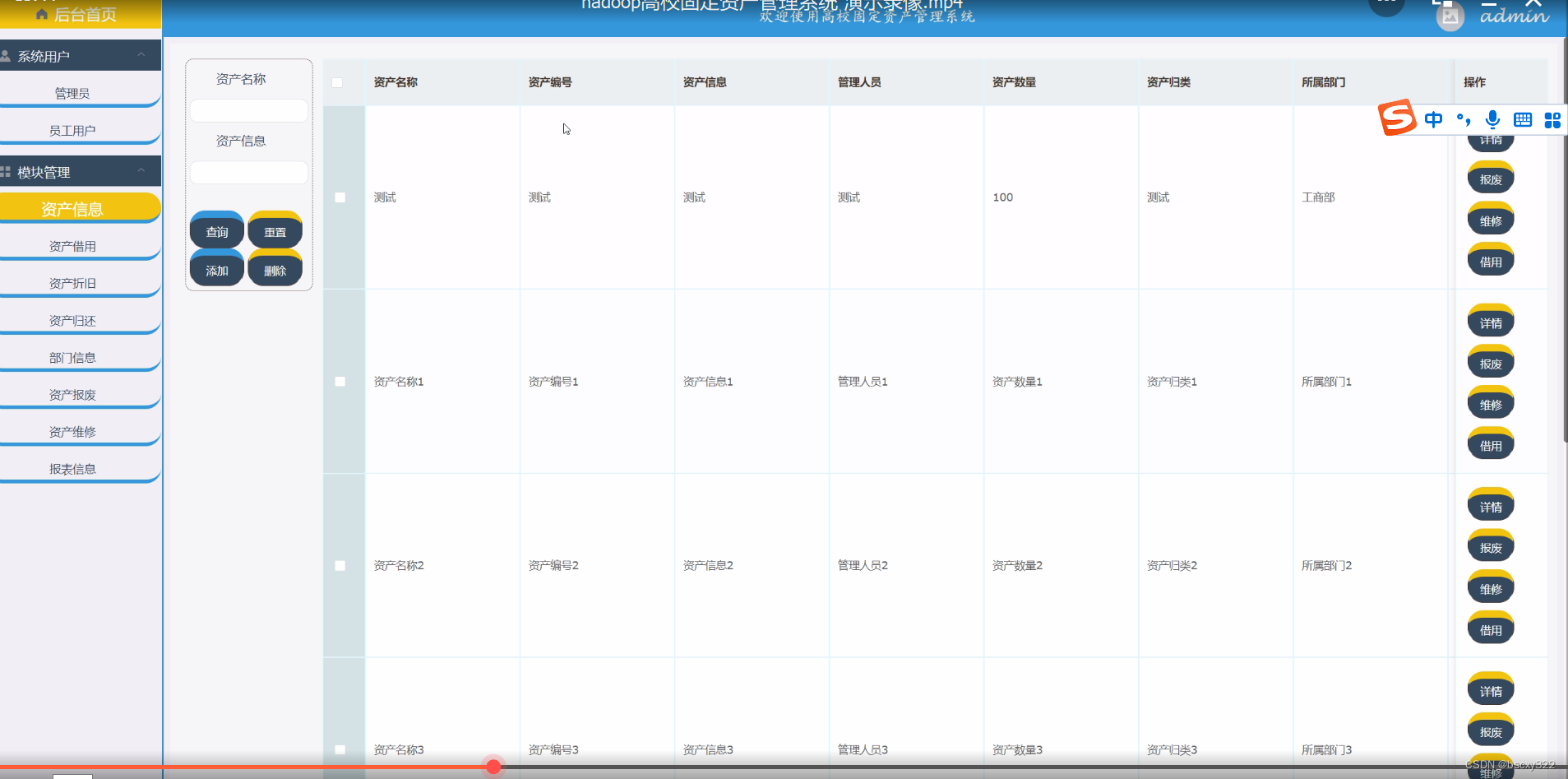 JavaMySql+hadoop高校固定资产管理系统 74965（免费领源码）计算机毕业设计选题推荐上万套实战教程JAVA、PHP，node.js，C++、python等,第19张