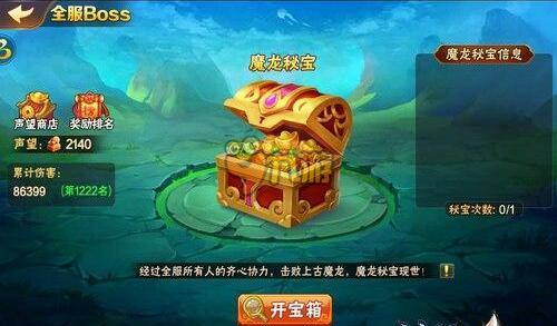 放开那三国2全服boss刷新时间大全,第2张