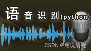 语音识别实战（python代码）(一）,第12张