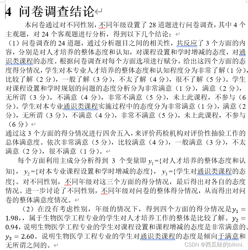 【学习记录】SPSS问卷调查表分析法,在这里插入图片描述,第37张