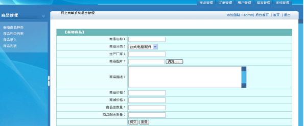 基于WEB的网上购物系统的设计与实现（附：源码 论文 sql文件）,第27张