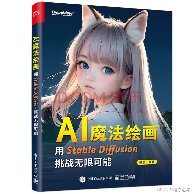 揭秘AI魔法绘画：Stable Diffusion引领无限创意新纪元,在这里插入图片描述,第1张