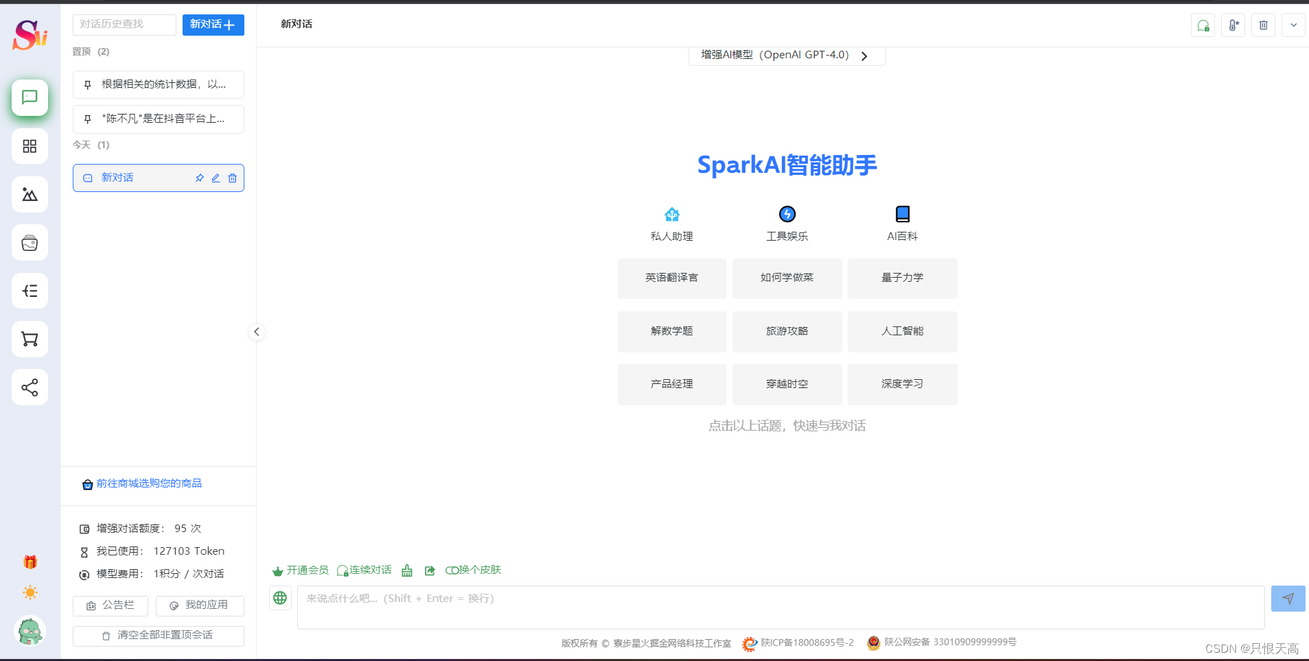 SparkAi创作系统ChatGPT网站源码+详细搭建部署教程+AI绘画系统+支持GPT4.0+Midjourney绘画,第32张