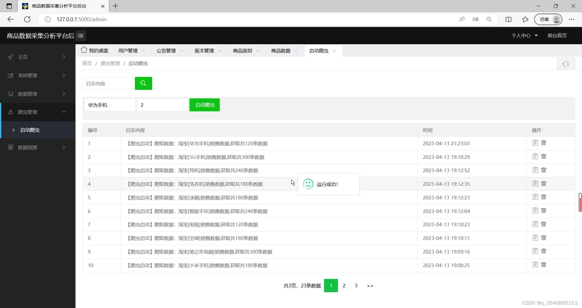 基于python商品数据采集分析可视化系统 淘宝数据采集 大数据 大屏可视化（附源码+论文）大数据毕业设计✅,在这里插入图片描述,第3张