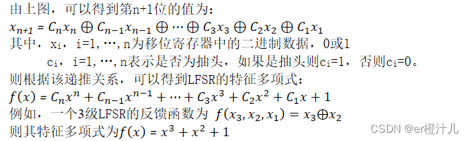 【Verilog编程】线性反馈移位寄存器（LFSR）原理及Verilog代码实现,在这里插入图片描述,第5张