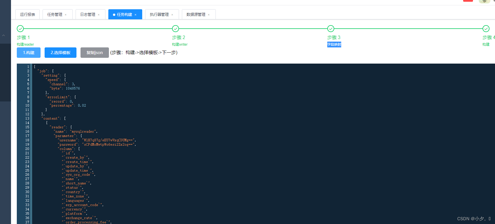 DataX mysql同步到mysql,在这里插入图片描述,第4张