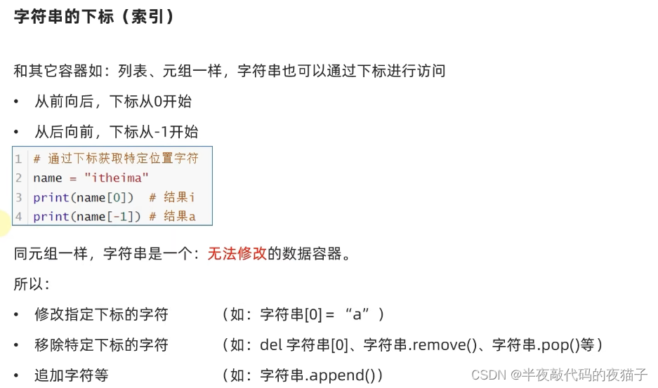 Python基础第五篇（Python数据容器）,在这里插入图片描述,第17张