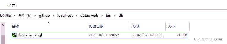 【DataX】datax | datax-web | win搭建datax-web环境 | linux环境,第10张