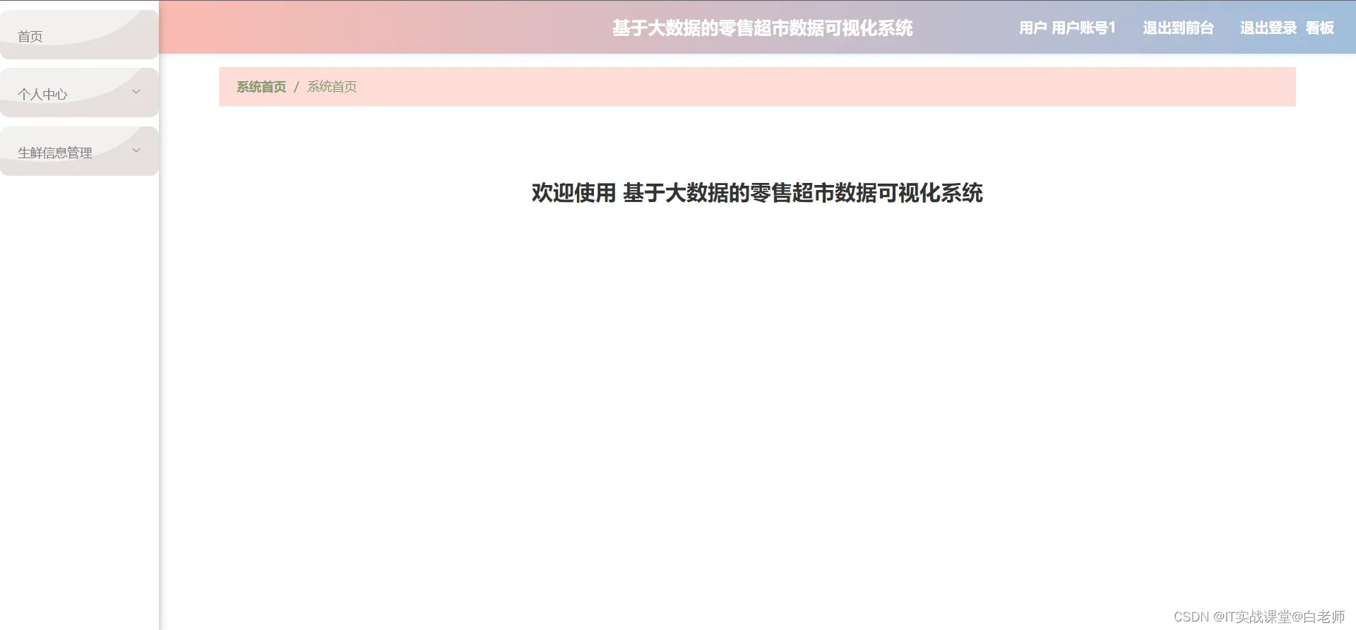 基于Python的大数据零售超市数据可视化平台-爬虫,在这里插入图片描述,第10张