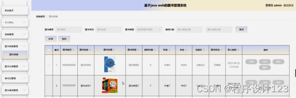 基于Java Web的图书管理系统的设计与实现,第25张