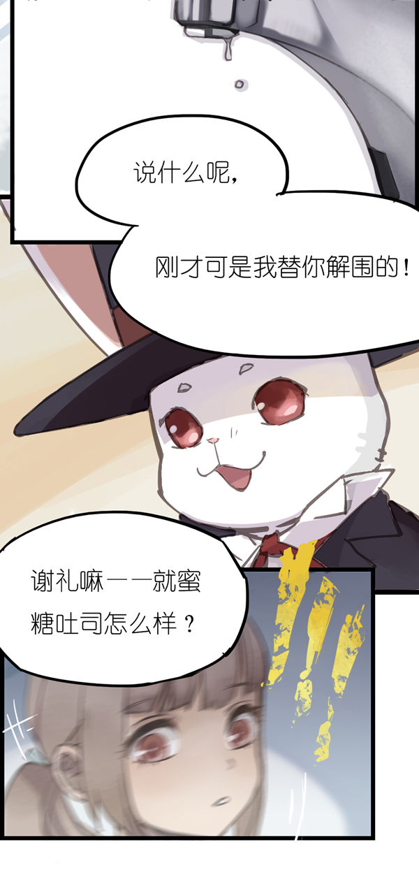 《甜甜萌物语》同名漫画第四画,第6张