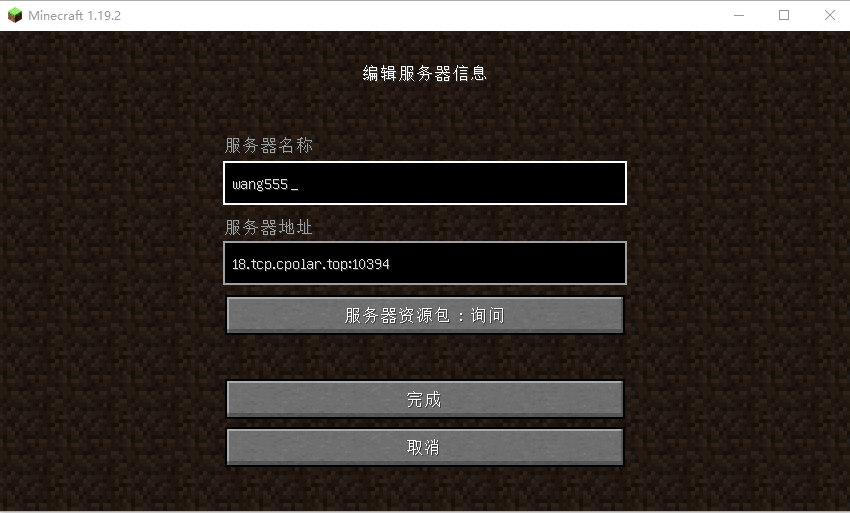 Linux Ubuntu搭建我的世界Minecraft服务器实现好友远程联机MC游戏,image-20240104162339155,第32张