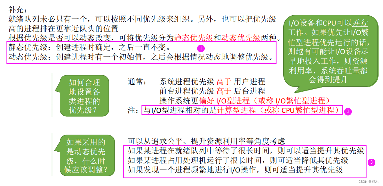 【操作系统】调度算法,第9张