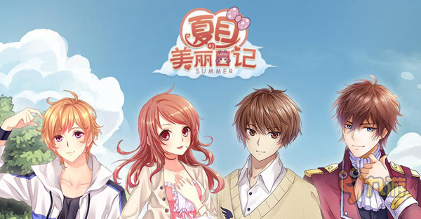 《夏目的美丽日记》评测：换装约会搞定男神妥妥滴,第1张