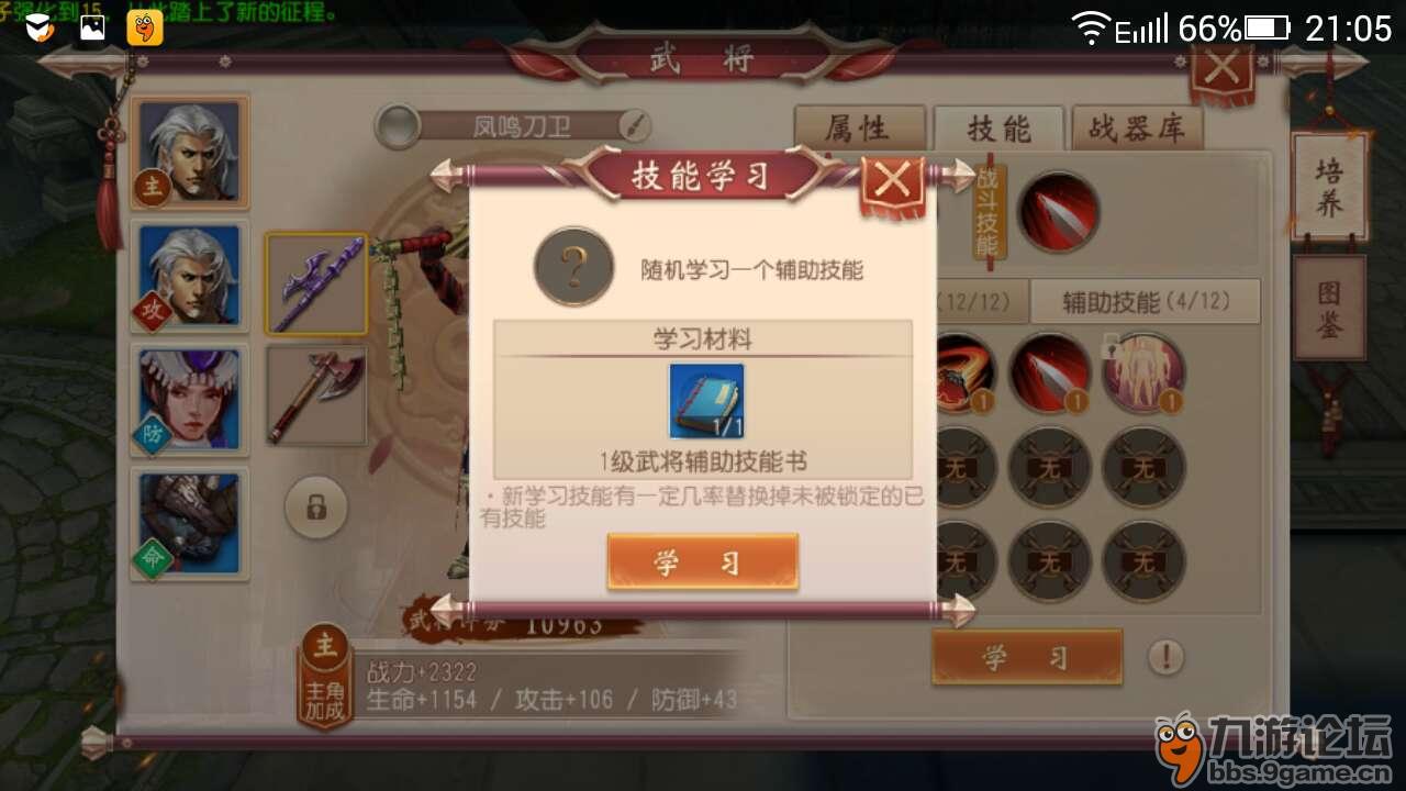 《大唐无双》手游新手小白快速掌握武将培养,第4张