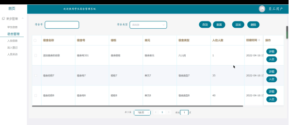 （附源码）springboot学生宿舍管理系统毕业设计161542,第26张