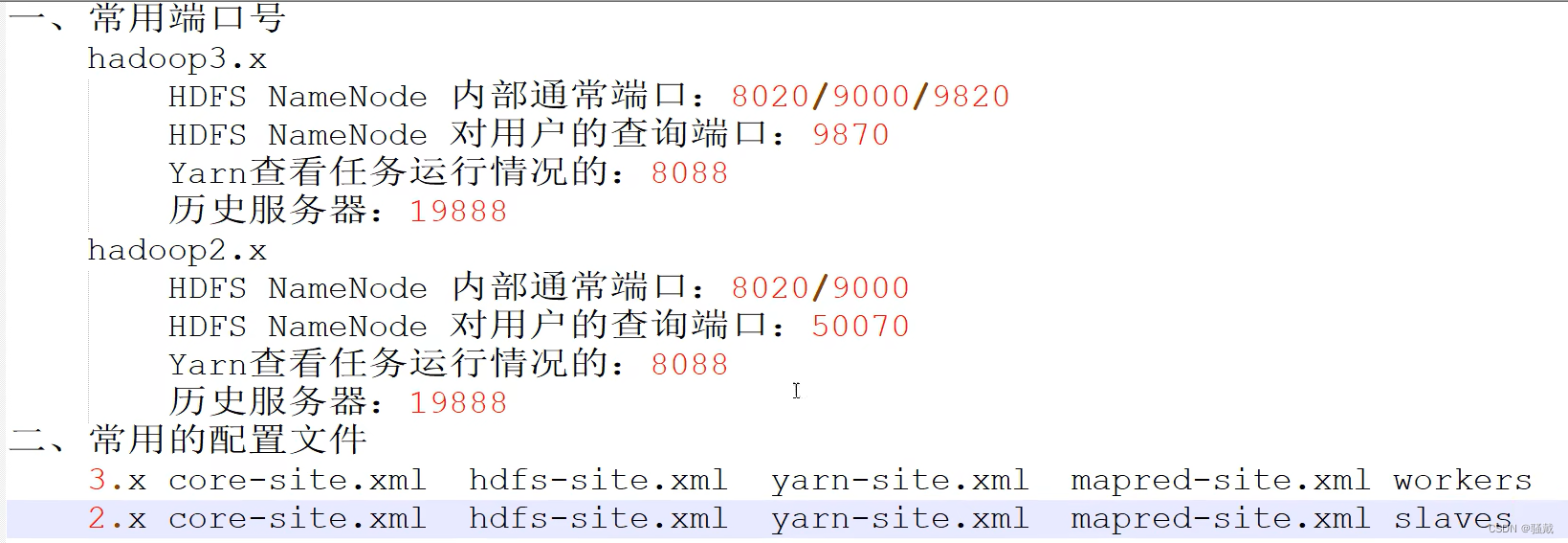 大数据技术之Hadoop,第36张