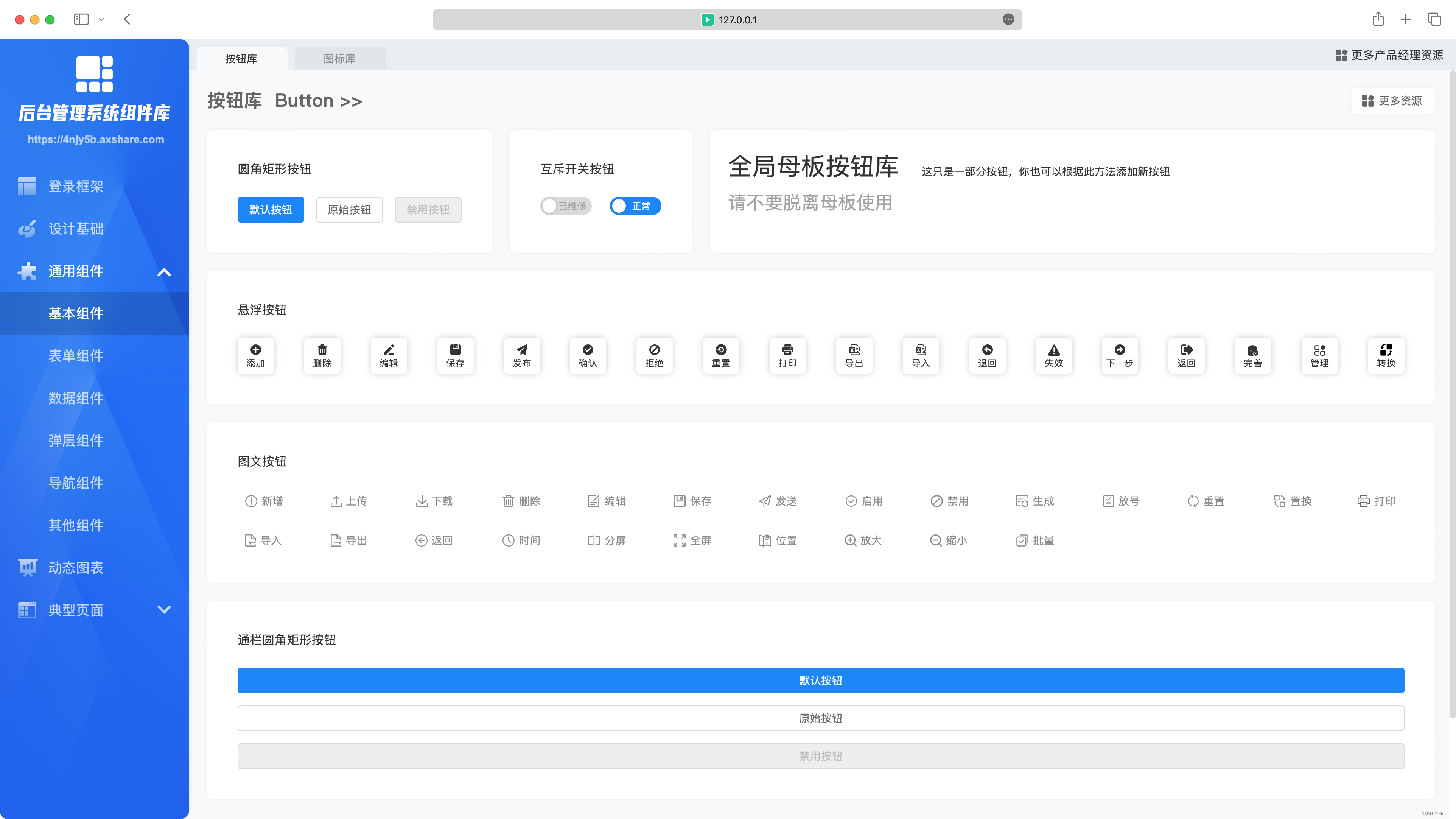 产品经理、交互设计师必备的超赞Web端Axure原型设计组件库、元件库、图表组件库,在这里插入图片描述,第24张