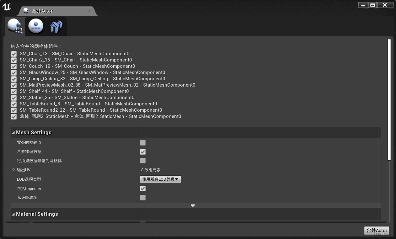 【ue4】【新手入门】|静态网格模型碰撞设置和合并Actor（合并静态网格体）,第8张