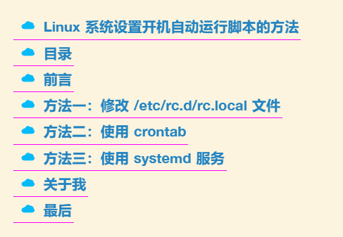 Linux 系统设置开机自动运行脚本的方法,image-20230320201446159,第2张