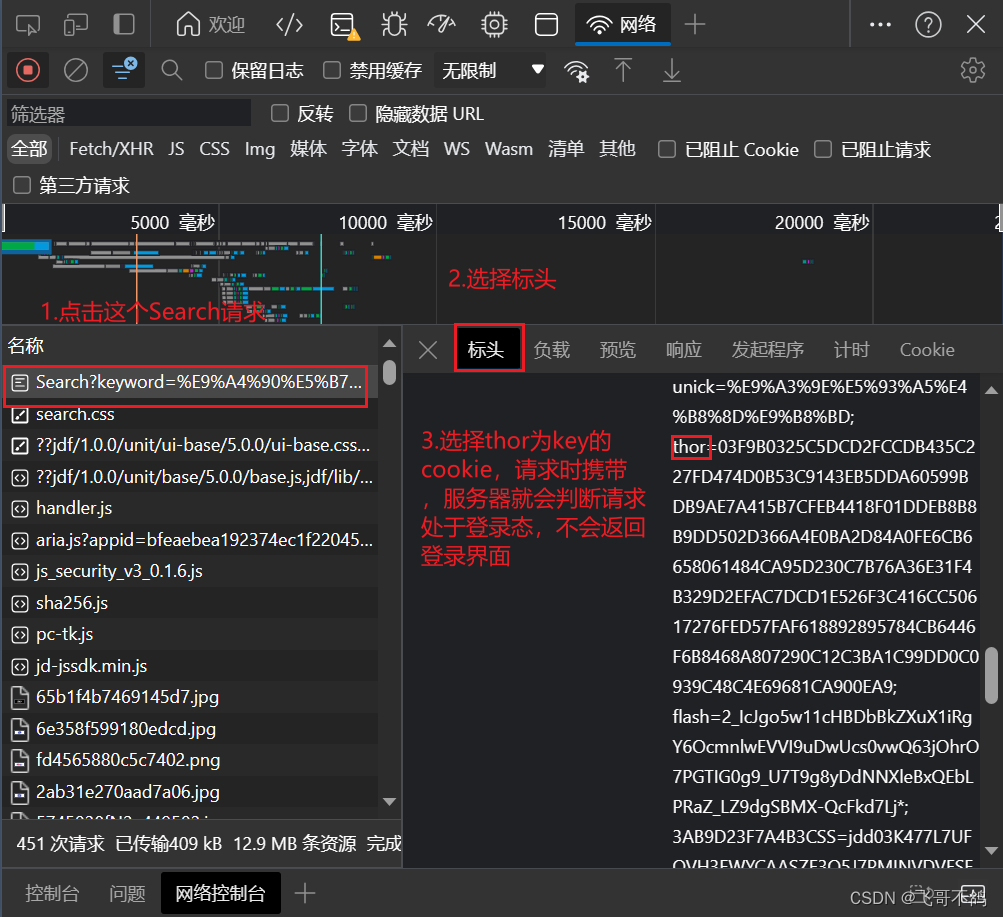 Java网络爬虫——jsoup快速上手，爬取京东数据。同时解决‘京东安全’防爬问题,在这里插入图片描述,第3张