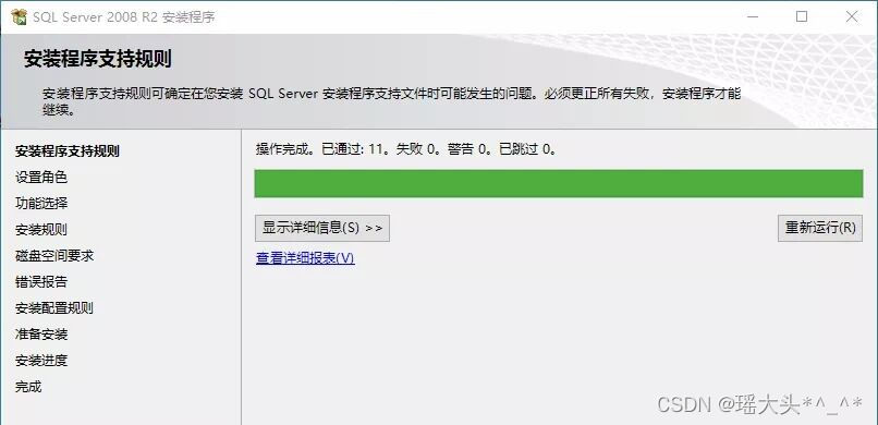 SQL Server 2008安装教程,第9张