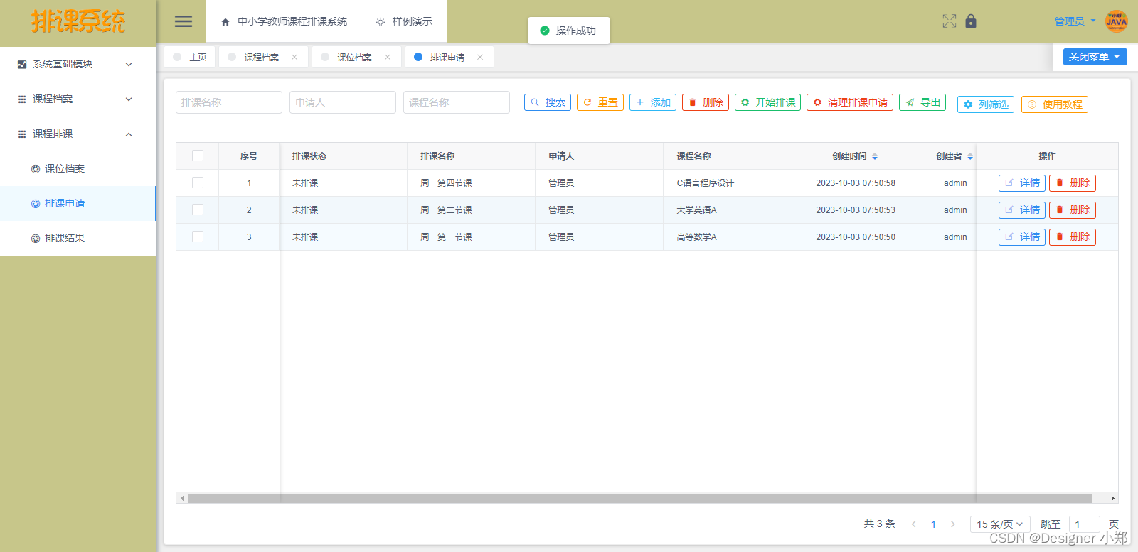 【开源】基于JAVA+Vue+SpringBoot的中小学教师课程排课系统,在这里插入图片描述,第13张