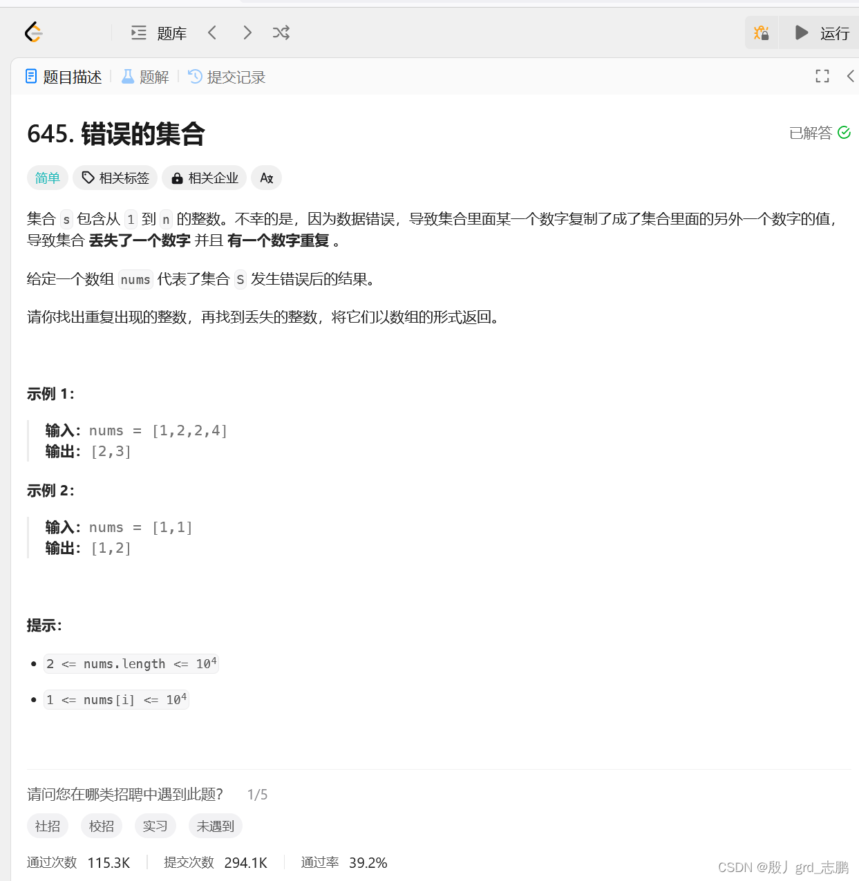 java数据结构与算法刷题-----LeetCode645. 错误的集合(位运算解法需要重点掌握),在这里插入图片描述,第1张