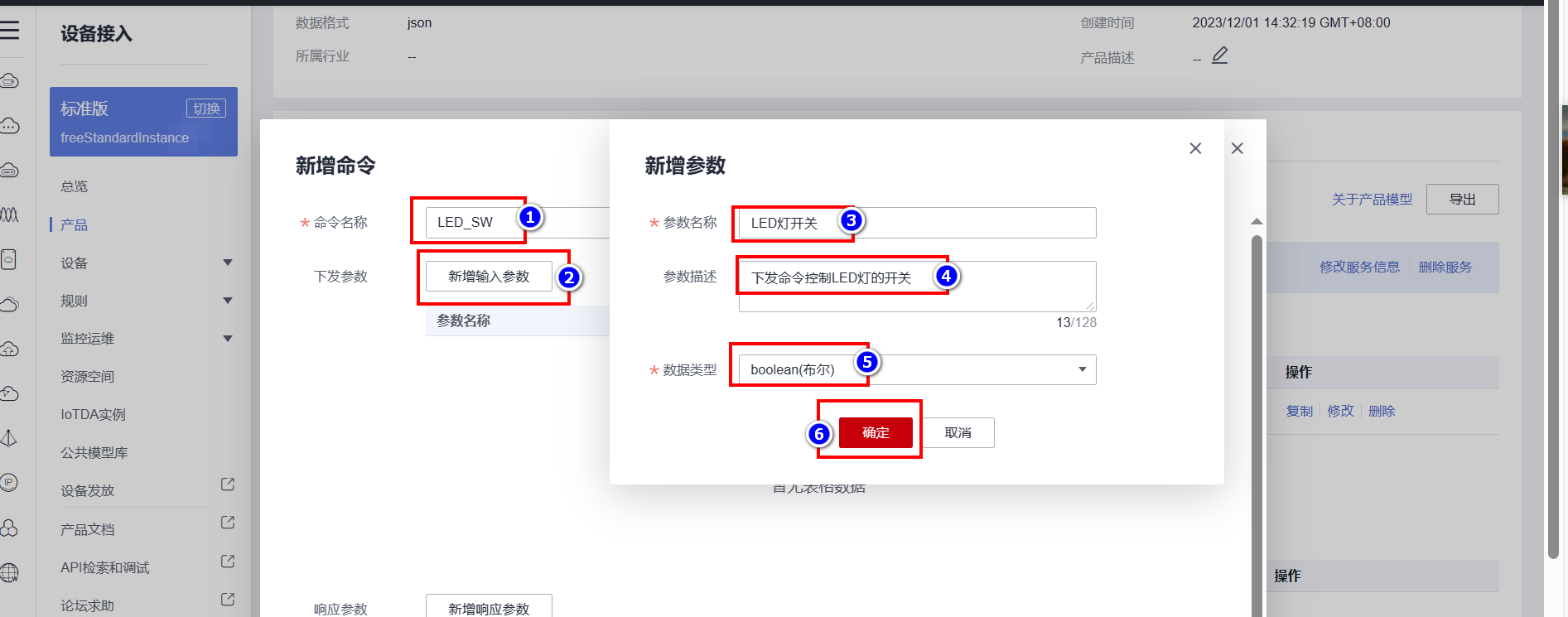 基于C语言从0开始手撸MQTT协议代码连接标准的MQTT服务器，完成数据上传和命令下发响应(华为云IOT服务器),image-20231202181202901,第80张