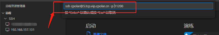 VsCode SSH远程连接服务器【内网穿透公网连接】,20230314102229,第31张