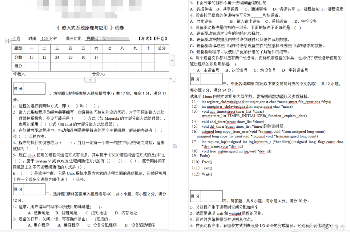 嵌入式原理与应用期末复习汇总(附某高校期末真题试卷),在这里插入图片描述,第10张