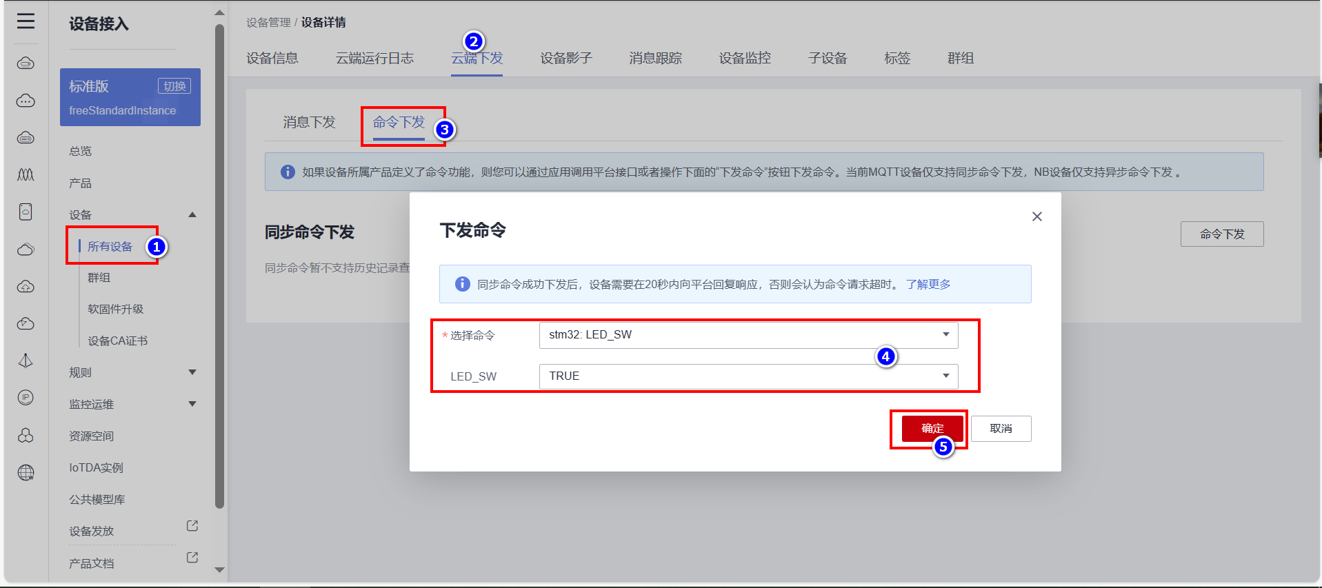 基于C语言从0开始手撸MQTT协议代码连接标准的MQTT服务器，完成数据上传和命令下发响应(华为云IOT服务器),image-20231202182312070,第83张