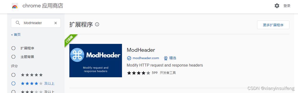 Chrome浏览器设置header请求 响应头 使用 Chrome ModHeader插件，添加修改删除HTTP请求标头和响应标头,在这里插入图片描述,第1张