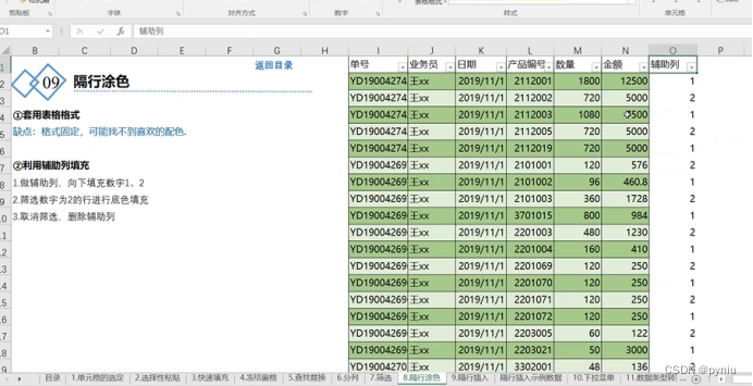 excel学习1,第27张