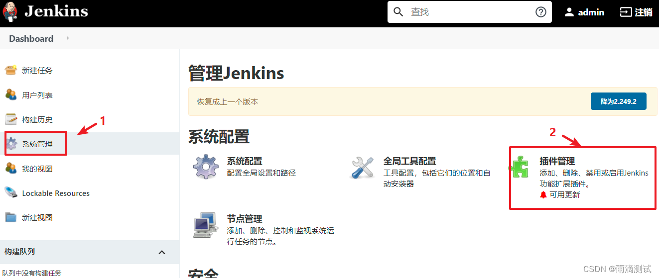 持续集成工具Jenkins的使用之配置篇(二),第4张