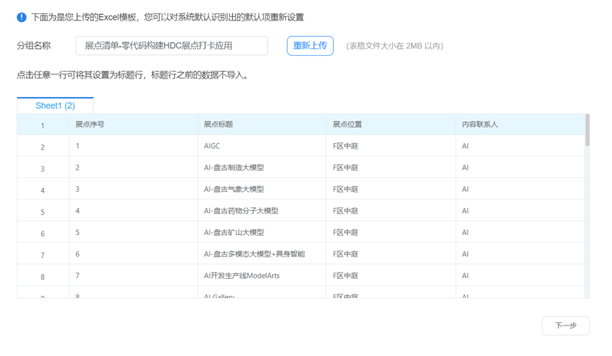 华为云Astro Zero零代码构建HDC展点打卡应用——实验指导,第11张