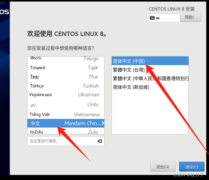 CentOS 8最小安装和网络配置,在这里插入图片描述,第5张