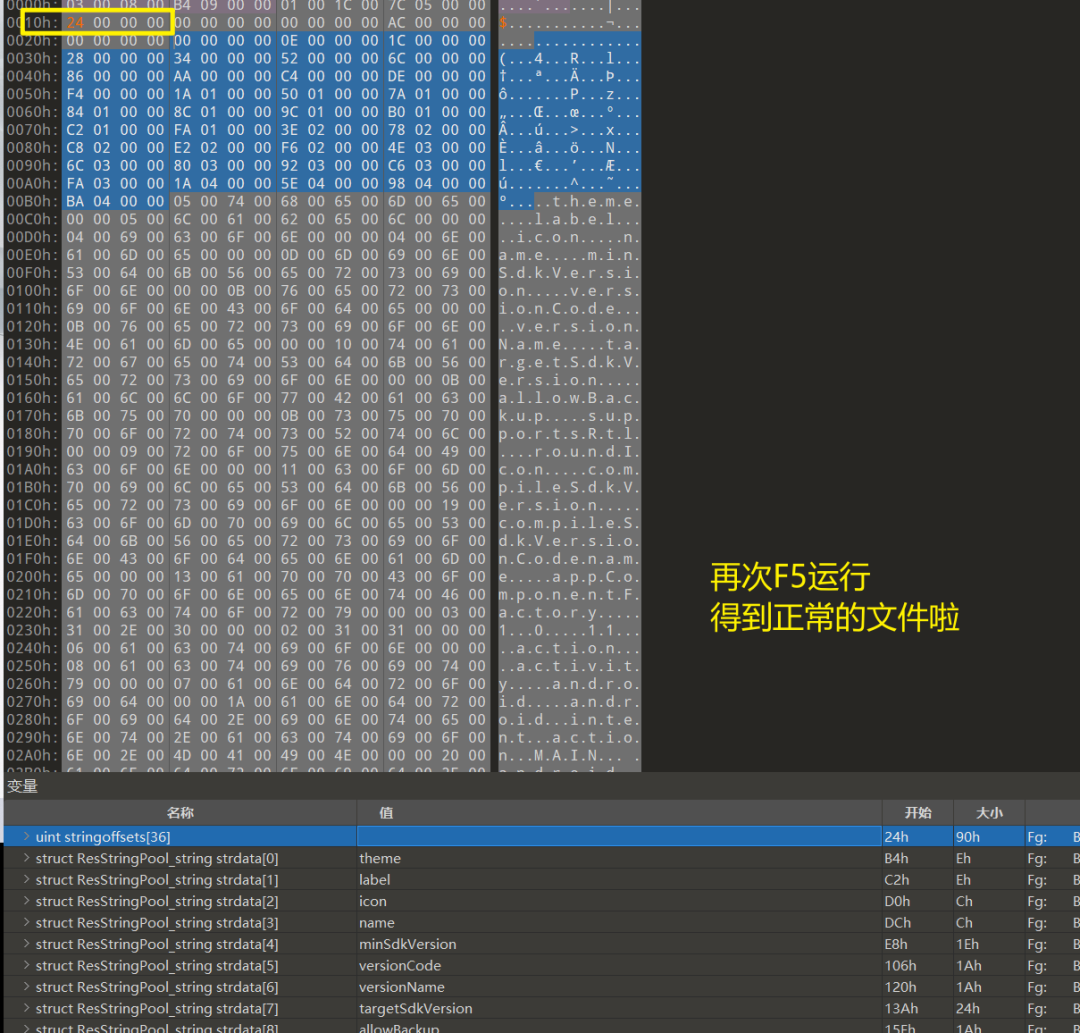 Androidmanifest文件加固和对抗,图片,第21张