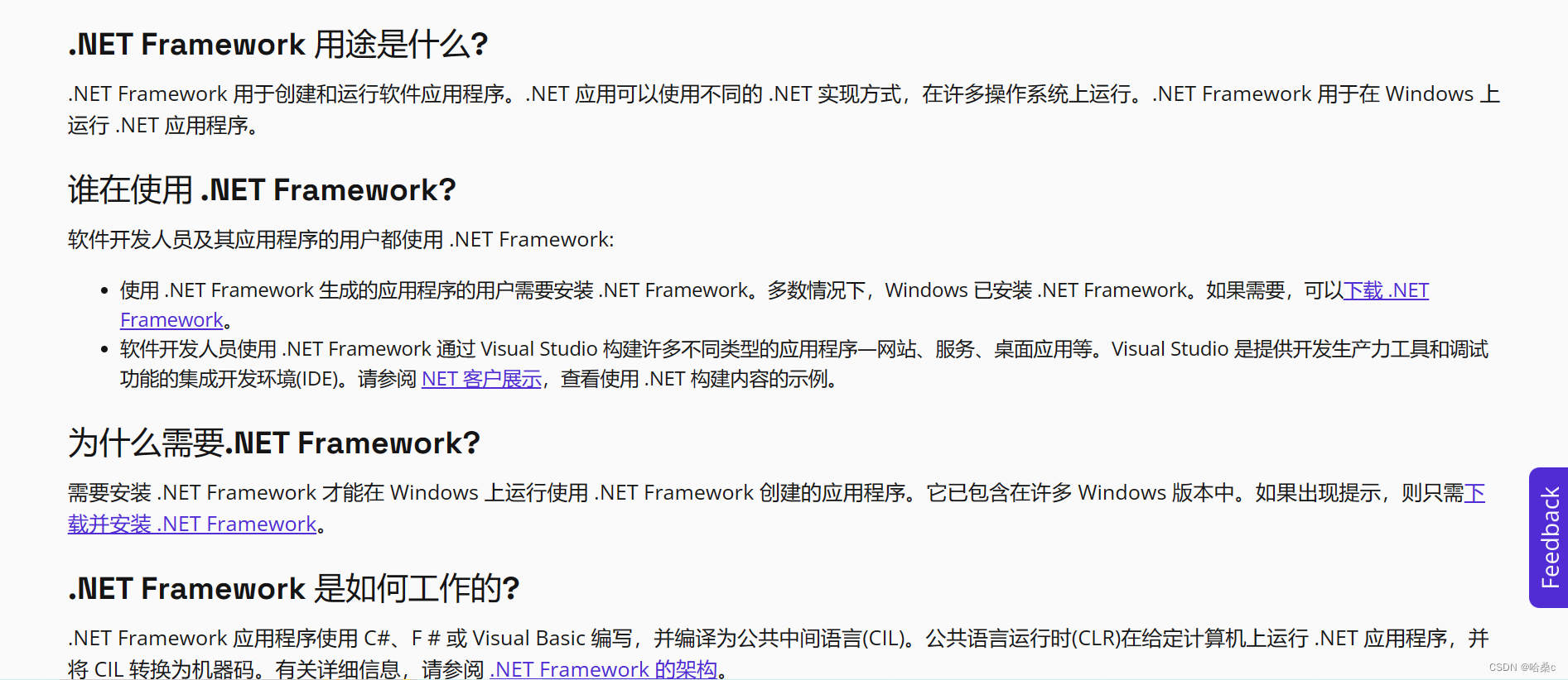 【.NET】.NET 框架概述,在这里插入图片描述,第2张