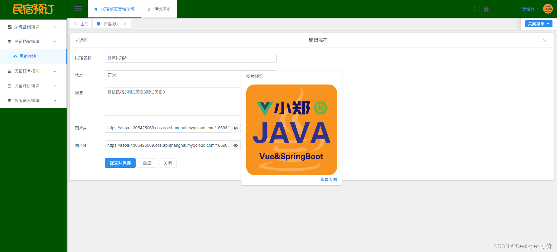 【开源】基于JAVA+Vue+SpringBoot的民宿预定管理系统,在这里插入图片描述,第7张