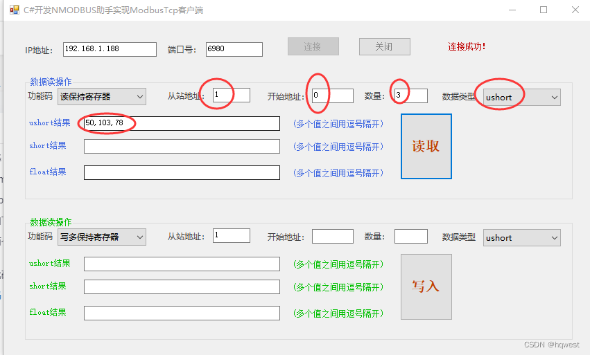 C#与西门子PLC1500的ModbusTcp服务器通信4--搭建ModbusTcp客户端,第14张