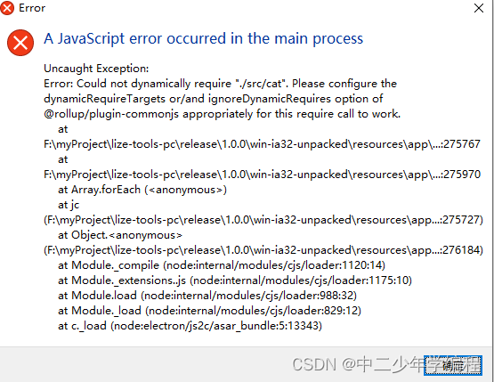 electron使用rollup打包后，运行报错Could not dynamically require……,在这里插入图片描述,第1张