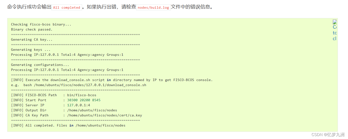 搭建第一个区块链网络与一键部署WeBASE步骤,在这里插入图片描述,第1张