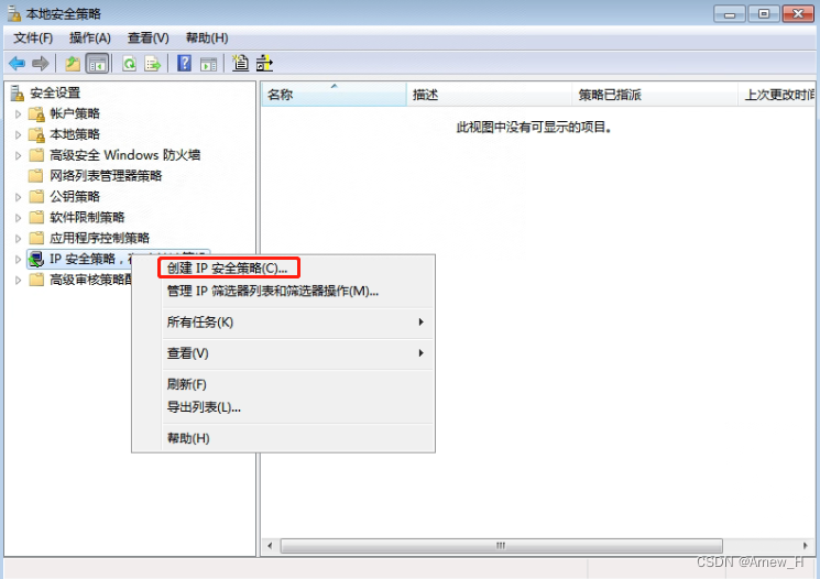 windows服务器设置IP安全策略仅通行指定IP,第5张