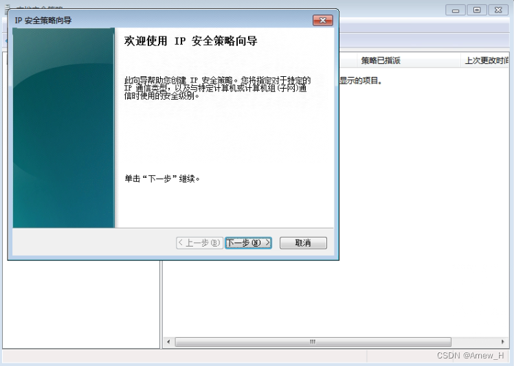 windows服务器设置IP安全策略仅通行指定IP,第6张