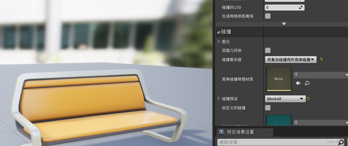 【ue4】【新手入门】|静态网格模型碰撞设置和合并Actor（合并静态网格体）,第6张